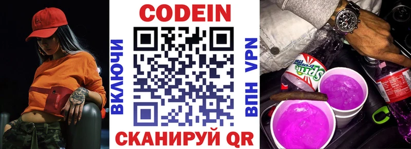 Купить  Солигалич  Codein напиток Lean (лин) 